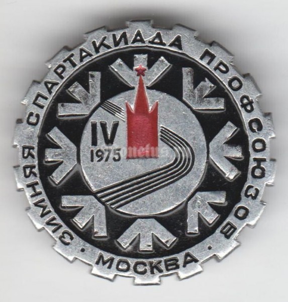 Значок ( Спорт ) "Зимняя Спартакиада профсоюзов" Москва 1975