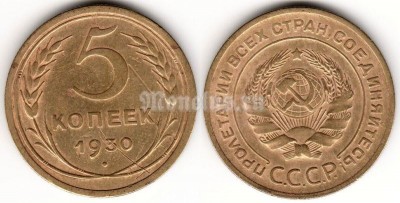 монета 5 копеек 1930 год (15591)