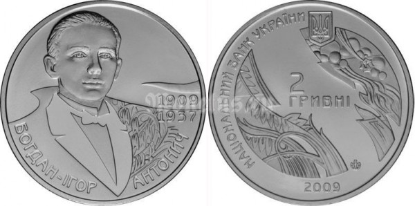монета Украина 2 гривны 2008 год - Богдан-Игорь Антонич​