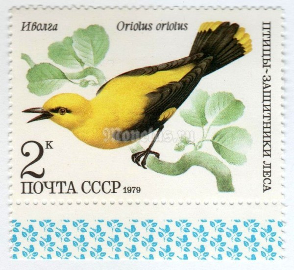 марка СССР 2 копейки "Иволга" 1979 год