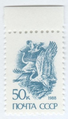 марка СССР 50 копеек "Журавли" 1989 год