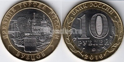 монета 10 рублей 2016 год Зубцов ММД биметалл