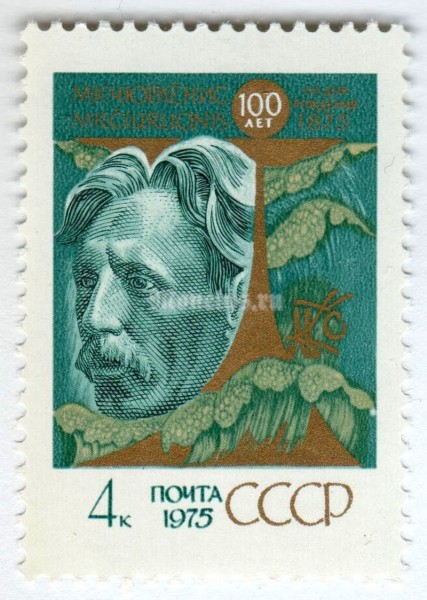 марка СССР 4 копейки "М.Чюрлионис" 1975 год