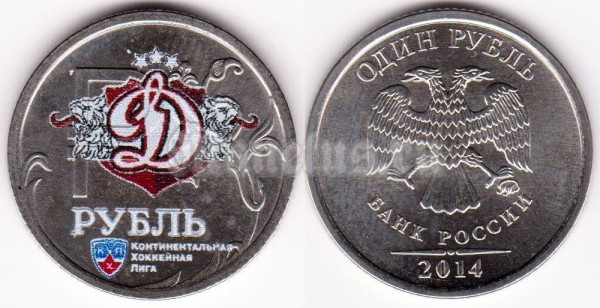 монета 1 рубль 2014 год «Графическое обозначение рубля в виде знака» ЦВЕТНАЯ ЭМАЛЬ ( КХЛ ) Динамо