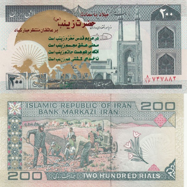 бона Иран 200 риалов 1982-2002 год, надпечатка №2