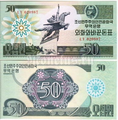 бона Северная Корея 50 вон 1988 год