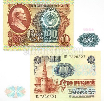 банкнота 100 рублей 1991 год