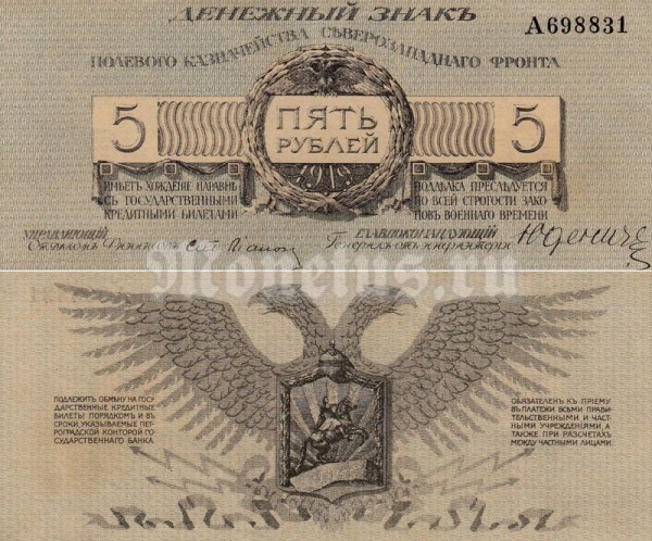 банкнота Россия 5 рублей 1919 год