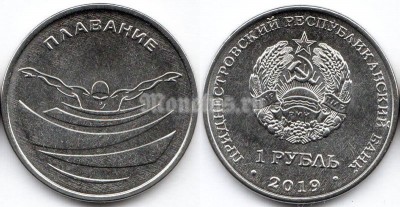 монета Приднестровье 1 рубль 2019 год - Плавание
