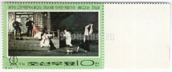 марка Северная Корея 10 чон "Kkot Pun resists" 1974 год Гашение