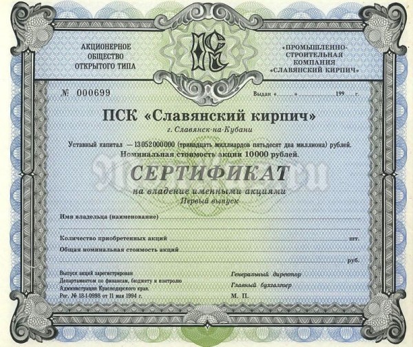 Сертификат Россия Славянский кирпич 10 000 рублей. Первый выпуск