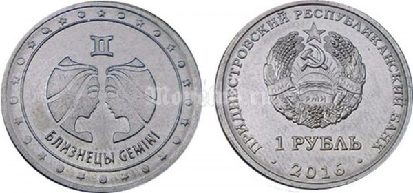 Монета Приднестровье 1 рубль 2016 год Близнецы