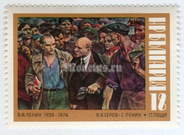 марка Болгария 18 стотинок "Lenin visited Workers, Painting by W. A. Serov" 1974 год 