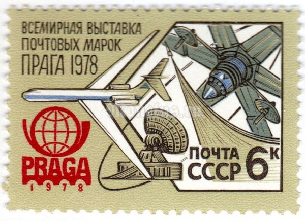 марка СССР 6 копеек "Выставка почтовых марок Прага-1978" 1978 год