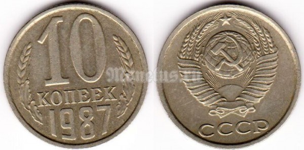 монета 10 копеек 1987 год