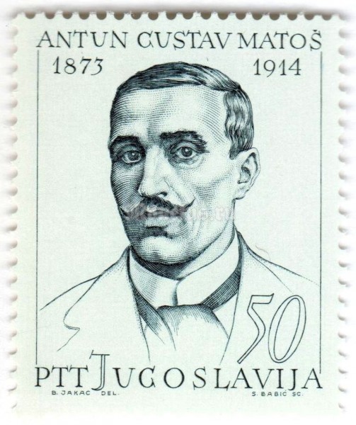 марка Югославия 50 динар "Antun Gustav Matos (1873-1914) writer" 1965 год