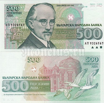 бона Болгария 500 лева 1993 год