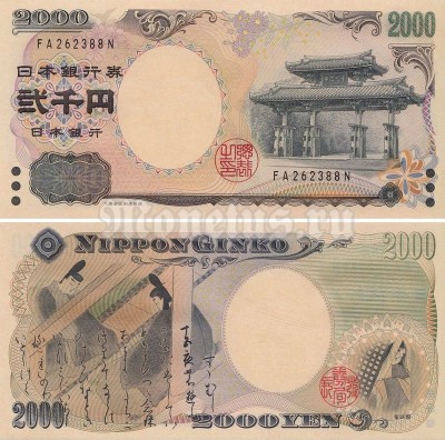 банкнота Япония 2000 йен 2000 год - Экономический саммит G8 в Окинаве