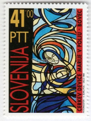 марка Словения 41 толар "Christmas" 1992 год