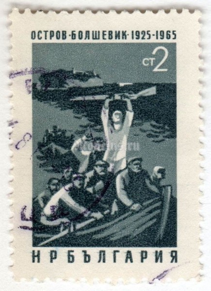 марка Болгария 2 стотинки  "Anniversary of Bolchevik ilsand fights" 1965 год Гашение