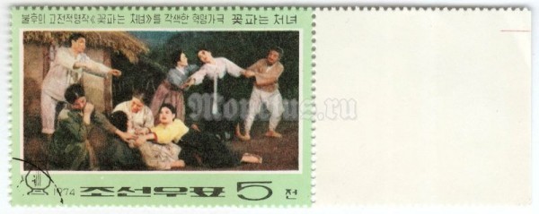 марка Северная Корея 5 чон "Death of Kkot Puns Mother" 1974 год Гашение