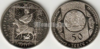 Монета Казахстан 50 тенге 2013 год Алдар-Косе "Сказки народа Казахстана"