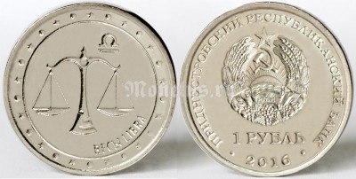 монета Приднестровье 1 рубль 2016 год Весы