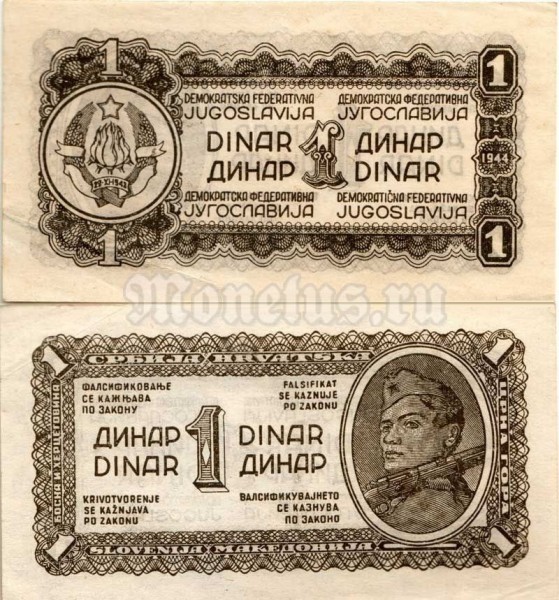 бона Югославия 1 динар 1944 год XF