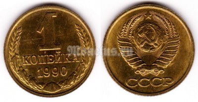монета 1 копейка 1990 год