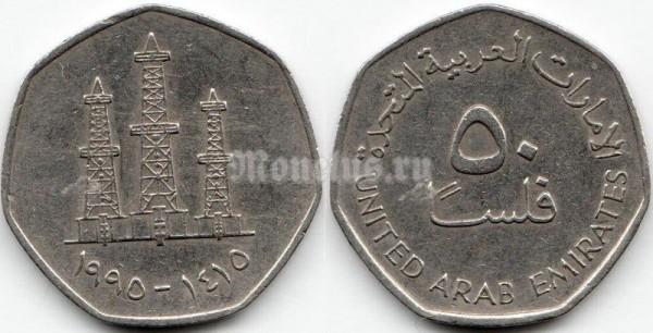 монета ОАЭ 50 филсов 1995 год