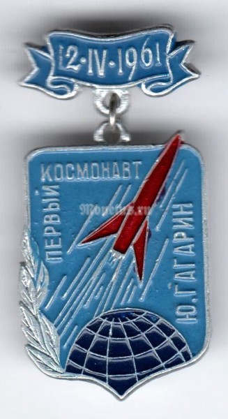 Значок ( Космос ) Первый космонавт Юрий Гагарин 12.IV.1961 