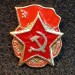 Значок Слава Советской Армии