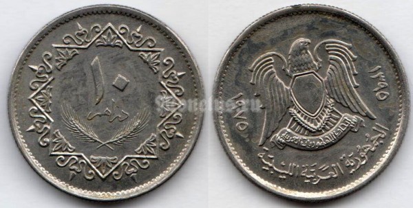 монета Ливия 10 дирхамов 1975 год