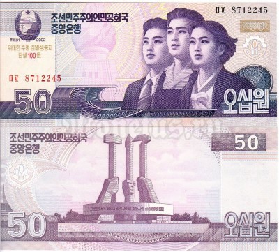 бона Северная Корея 50 вон 2002 год 100 лет со дня рождения Ким Ир Сена