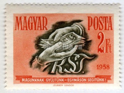 марка Венгрия 2 форинта "Hands with banknotes" 1958 год 