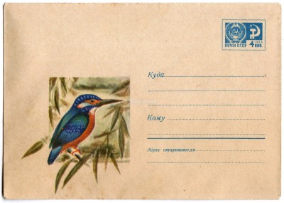 ХМК СССР 70-278 Зимородок птица фауна 1970 год, Арцименев 7056