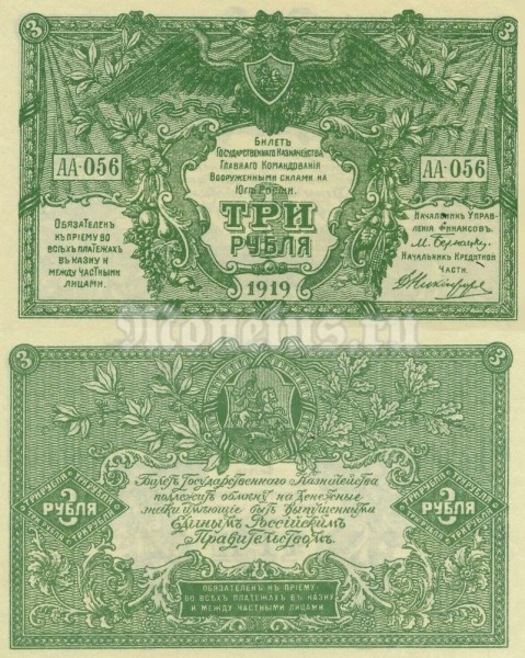 Россия банкнота 3 рубля 1919 год