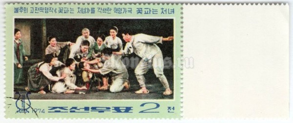 марка Северная Корея 2 чона "Kkot Puns blind sister" 1974 год Гашение