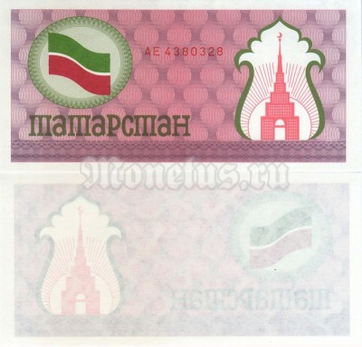 банкнота Татарстан 100 рублей 1991 - 1992 год Серия АЕ