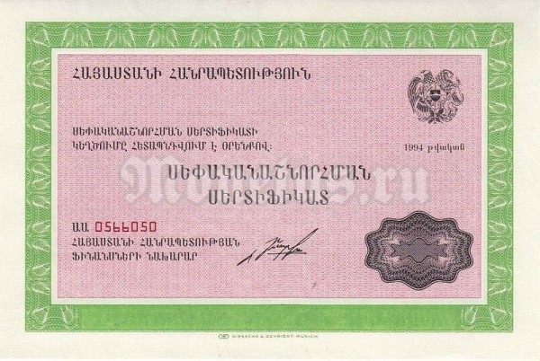 Армения Приватизационный сертификат 1994 год