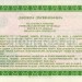 Армения Приватизационный сертификат 1994 год