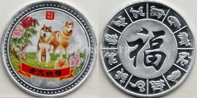 Китай монетовидный жетон 2017 год Собаки - Хаски, белый металл, цветная