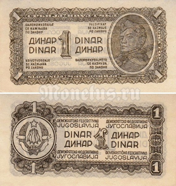 бона Югославия 1 динар 1944 год UNC