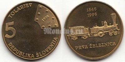 Монета Словения 5 толаров 1996 год 150 лет железной дороге