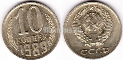 монета 10 копеек 1989 год
