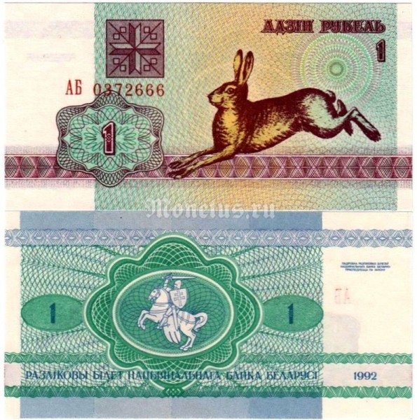 банкнота Белоруссия 1 рубль 1992 год