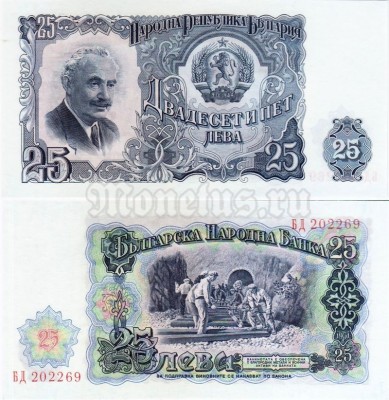 бона Болгария 25 лева 1951 год