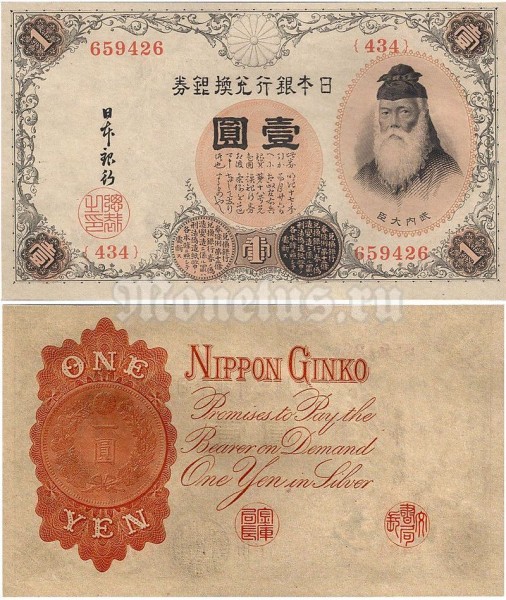 банкнота Япония 1 йена 1943 год