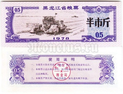 бона для обучения кассиров Китай 0.5 юаней 1978 год