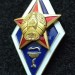 Знак ромб Высшее медицинское образование Беларусь (звезда, синий)